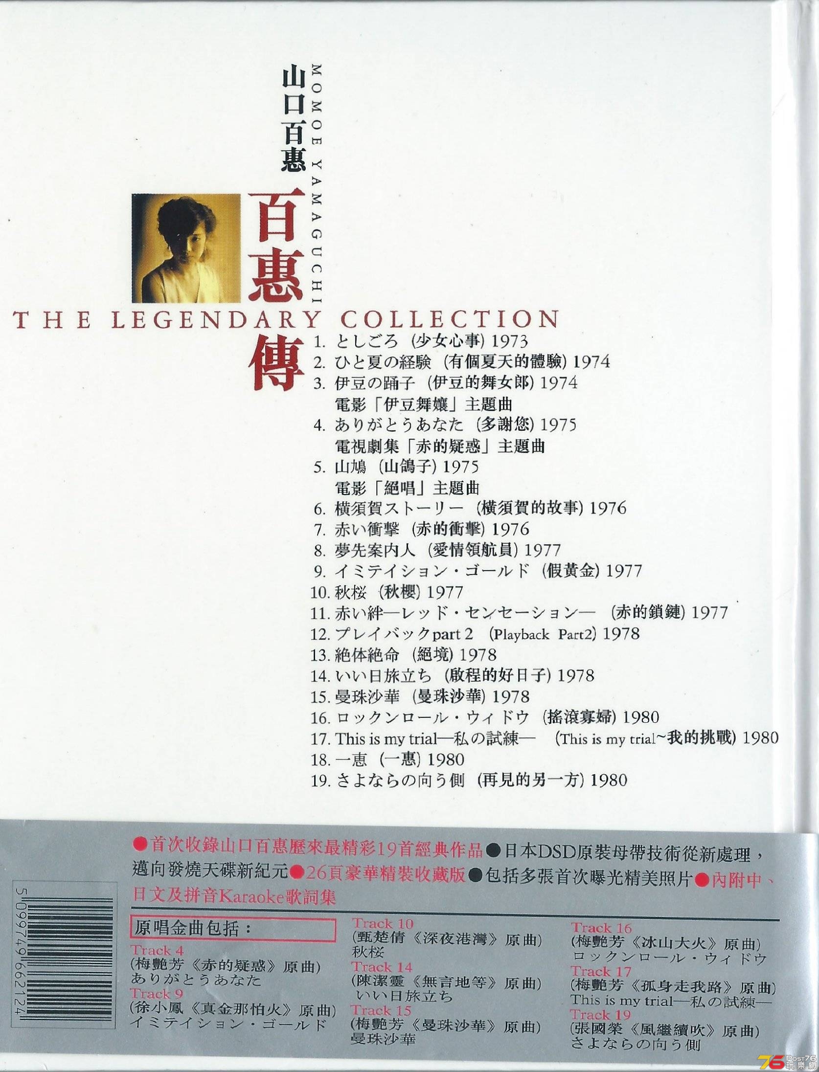 山口百惠  1999 百惠傳 ab.JPG