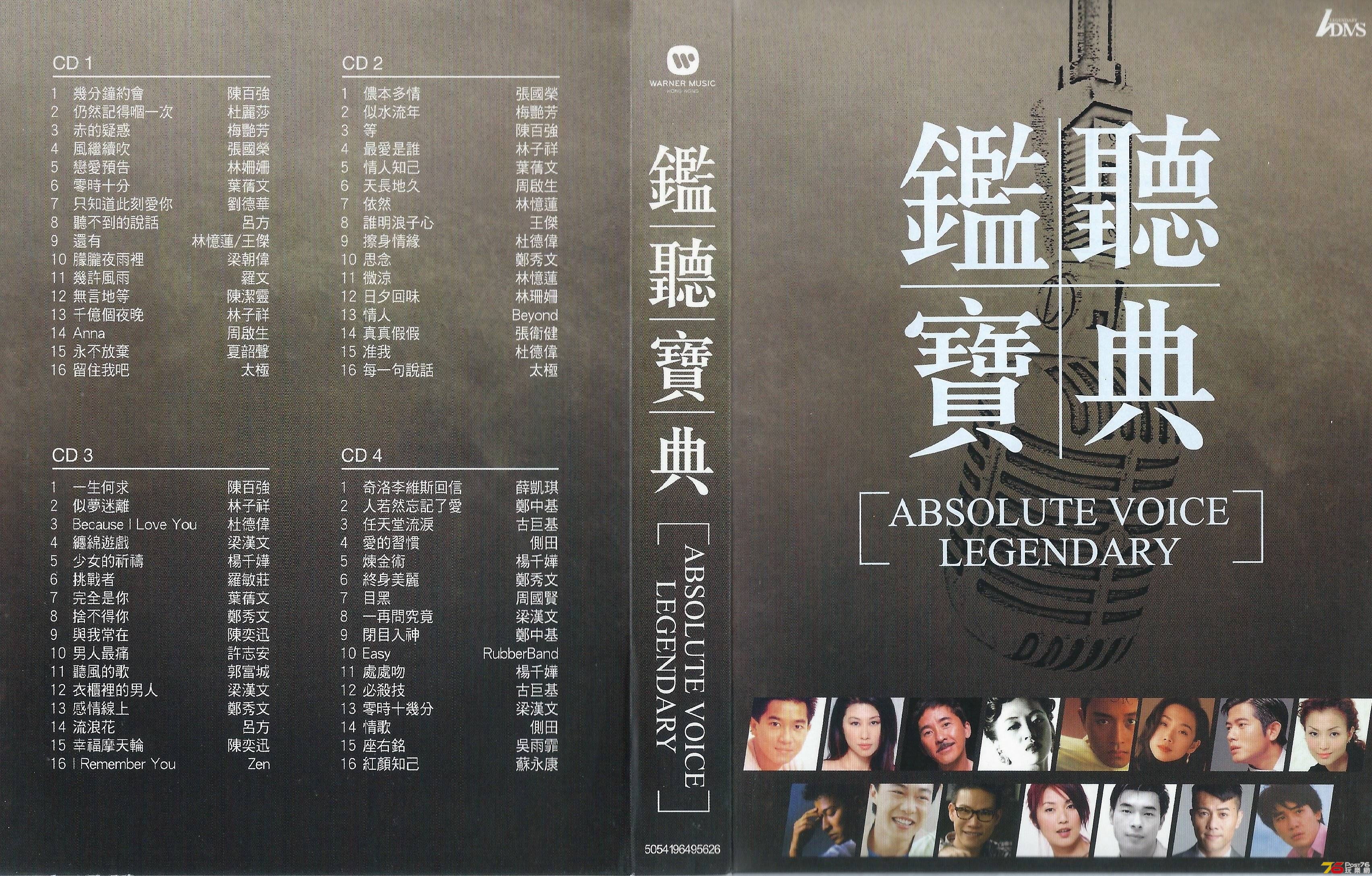 鑑聽寶典  2014 Absolute Voice Legendary LDVS 4CD BS a.JPG