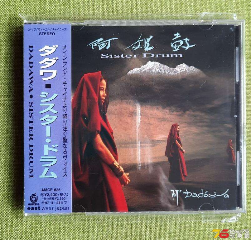 __dadawa__sister_drum__cd_made_1639668160_515bac9d_progressive.jpg