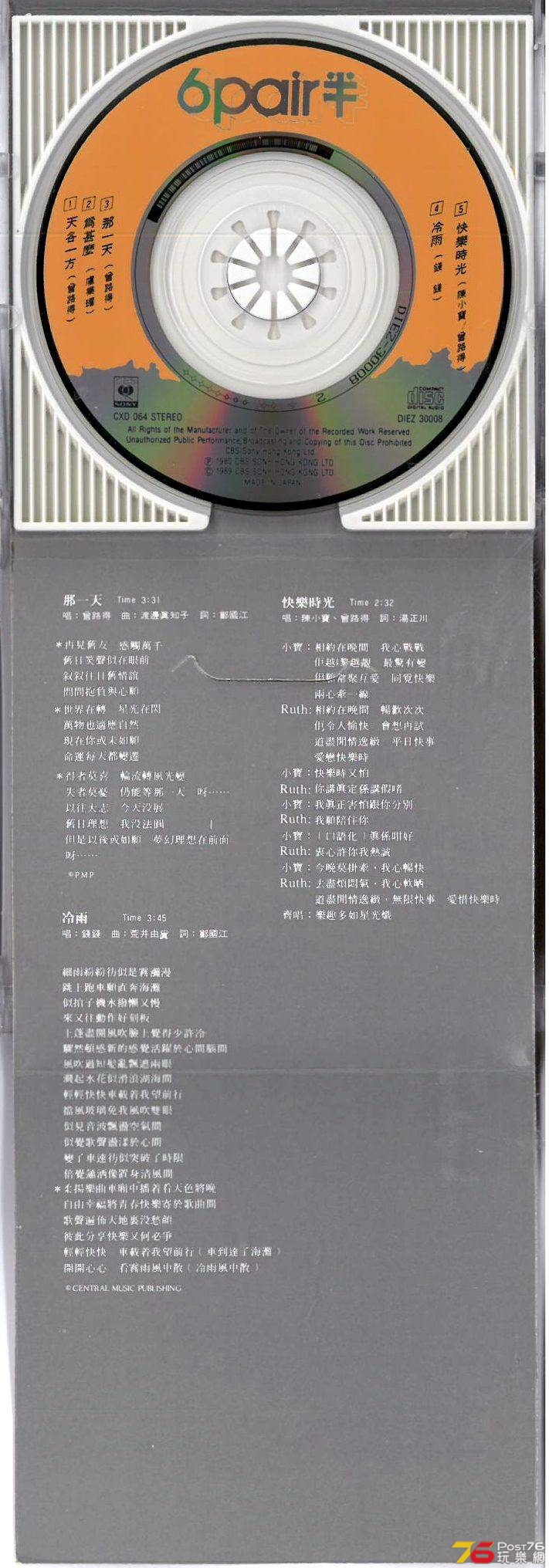 6 Pair 半  1989 3吋 EP ab.jpg