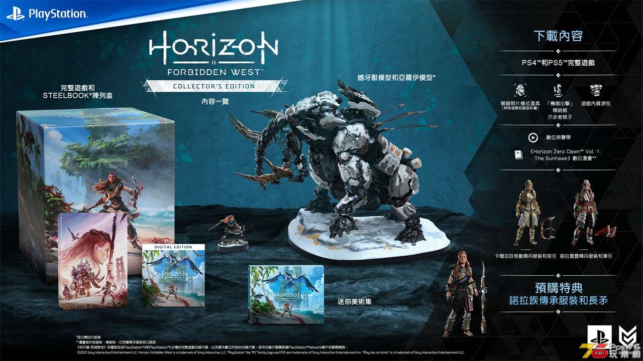 Horizon Forbidden West_Collector's Edition_Chi.jpg