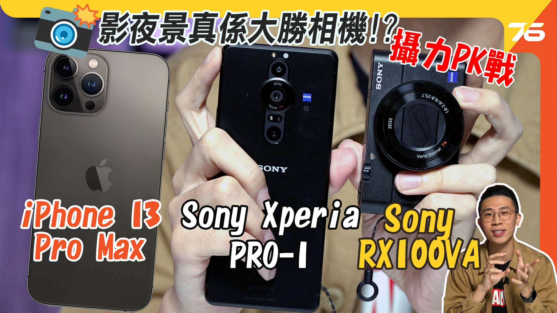 xperia pro-i pk iphone 13 pro max vs rx100 review YT copy.jpg