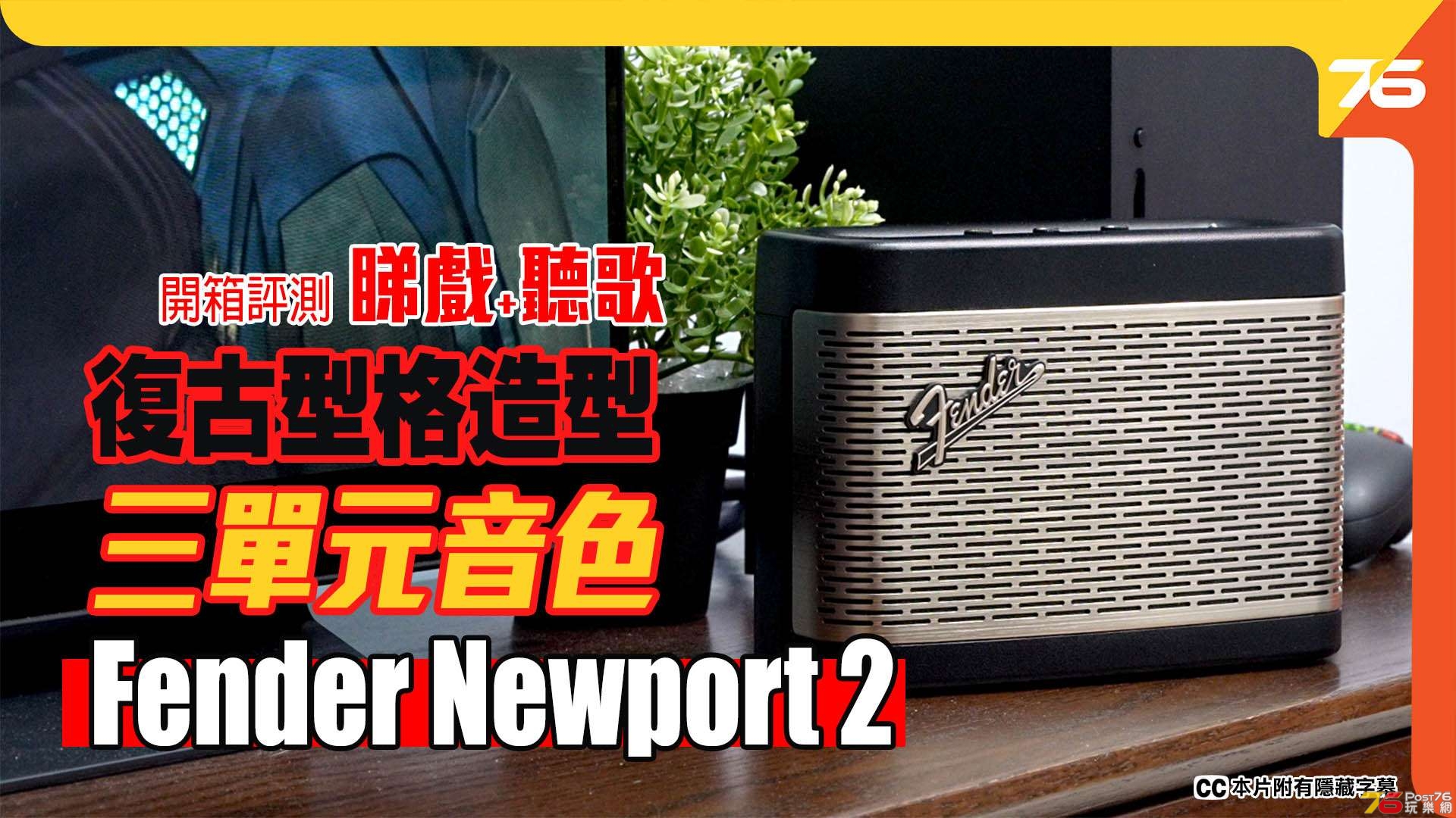 Fender NewPort 2 inbox review yt.jpg