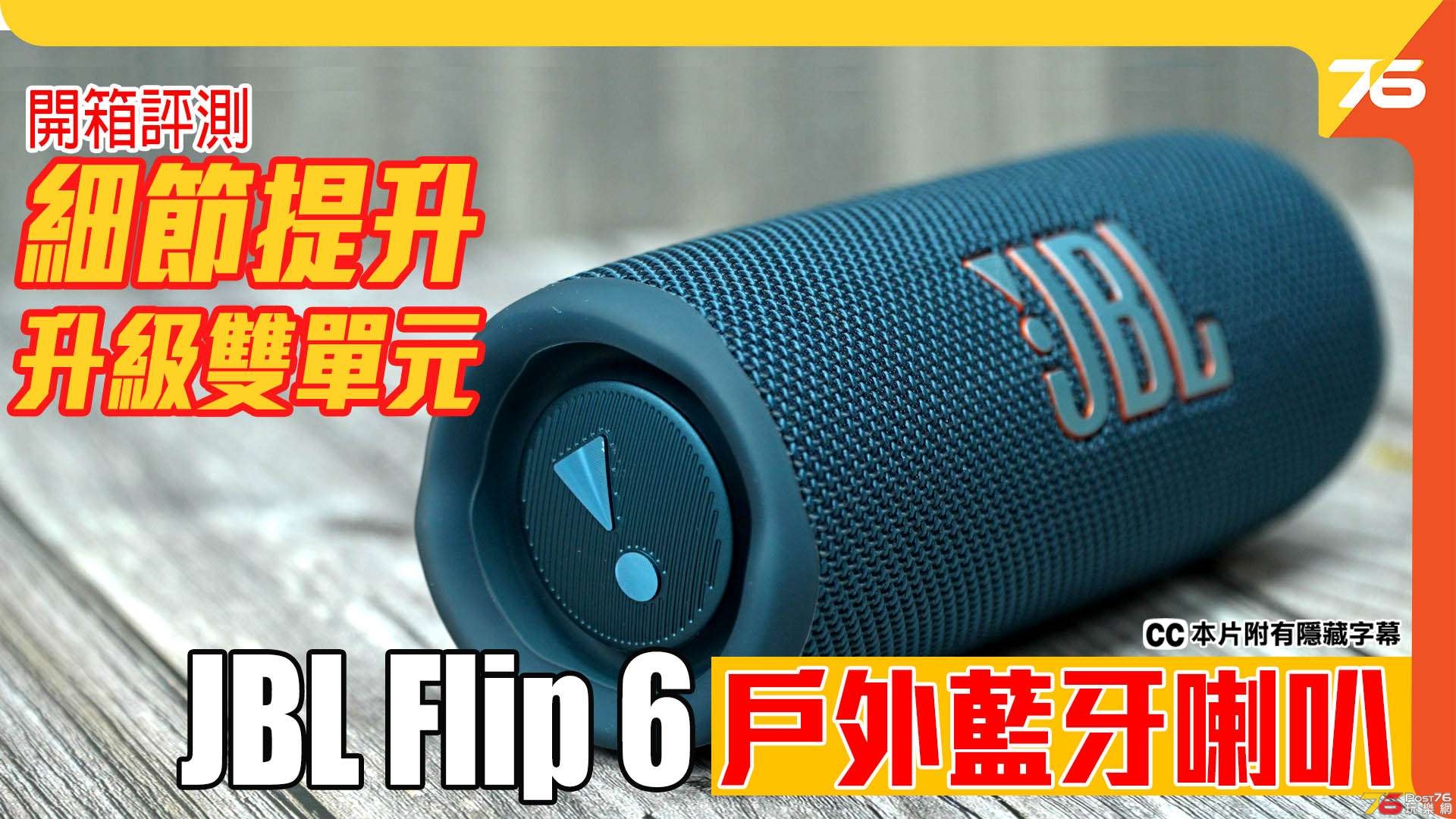 jbl flip 6 review unbox YT copy.jpg