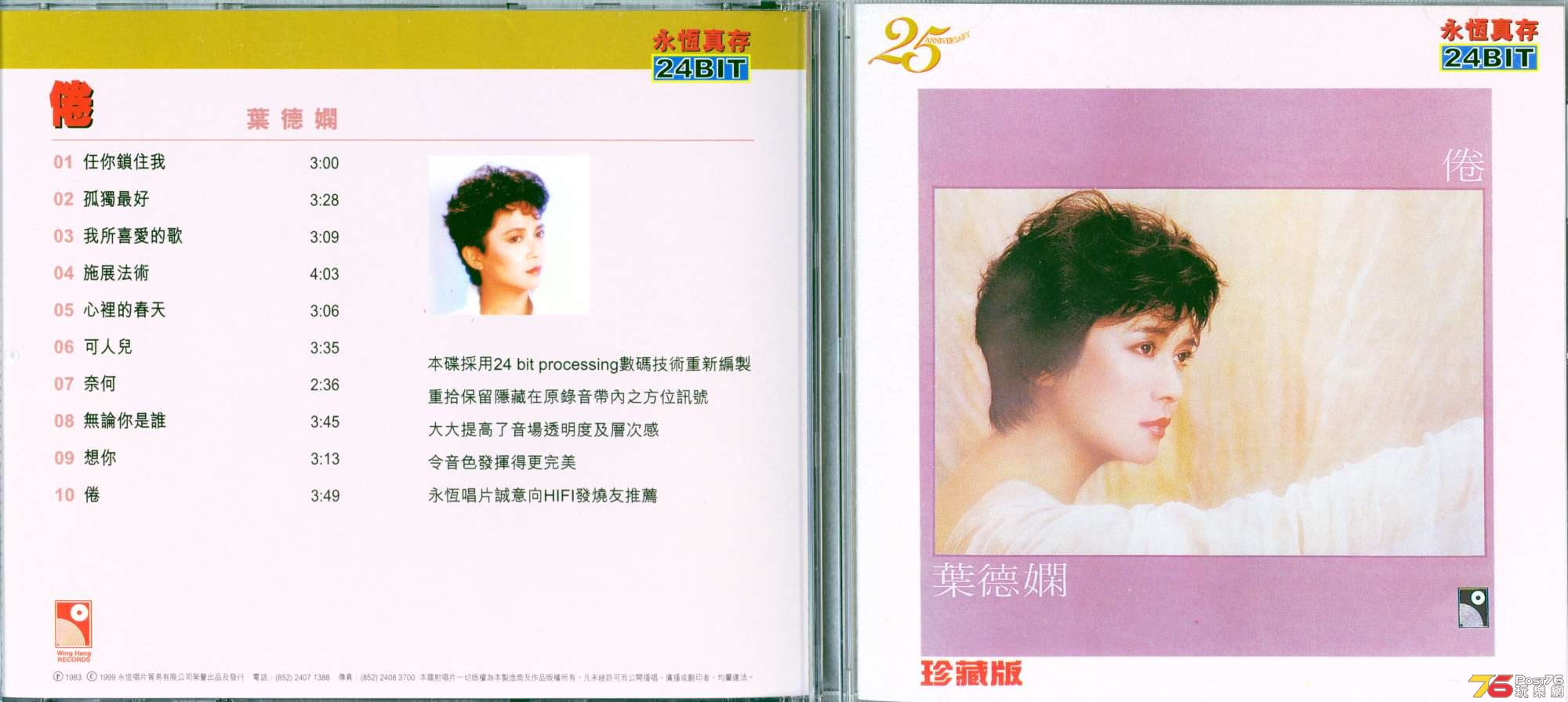 deanieYipBestWinghang4.jpg