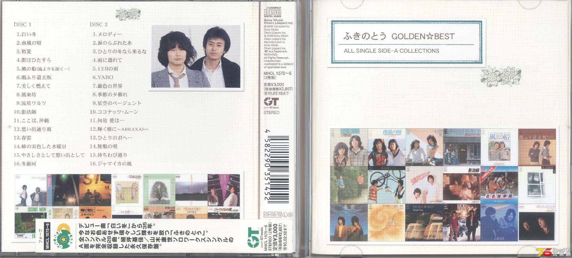 Fukinotou2009goldenBestSideAcollection 001.jpg