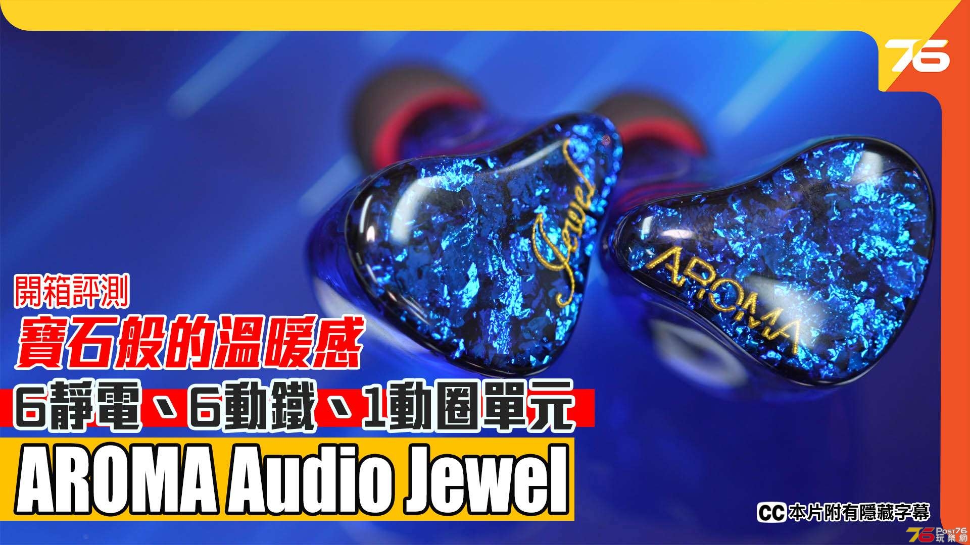 aroma audio jewel unbox review YT copy.jpg