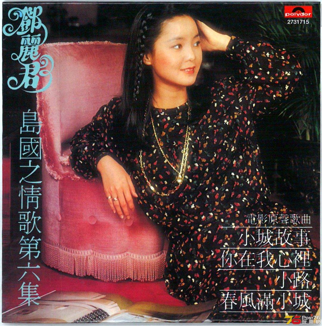 鄧麗君  島國之情歌第 6 集 1979 小城故事 a .jpg
