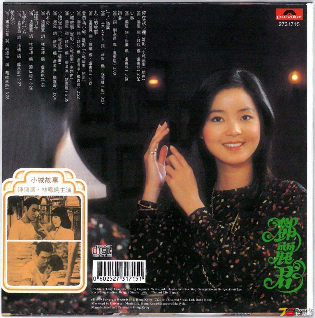 鄧麗君  島國之情歌第 6 集 1979 小城故事 ab.jpg