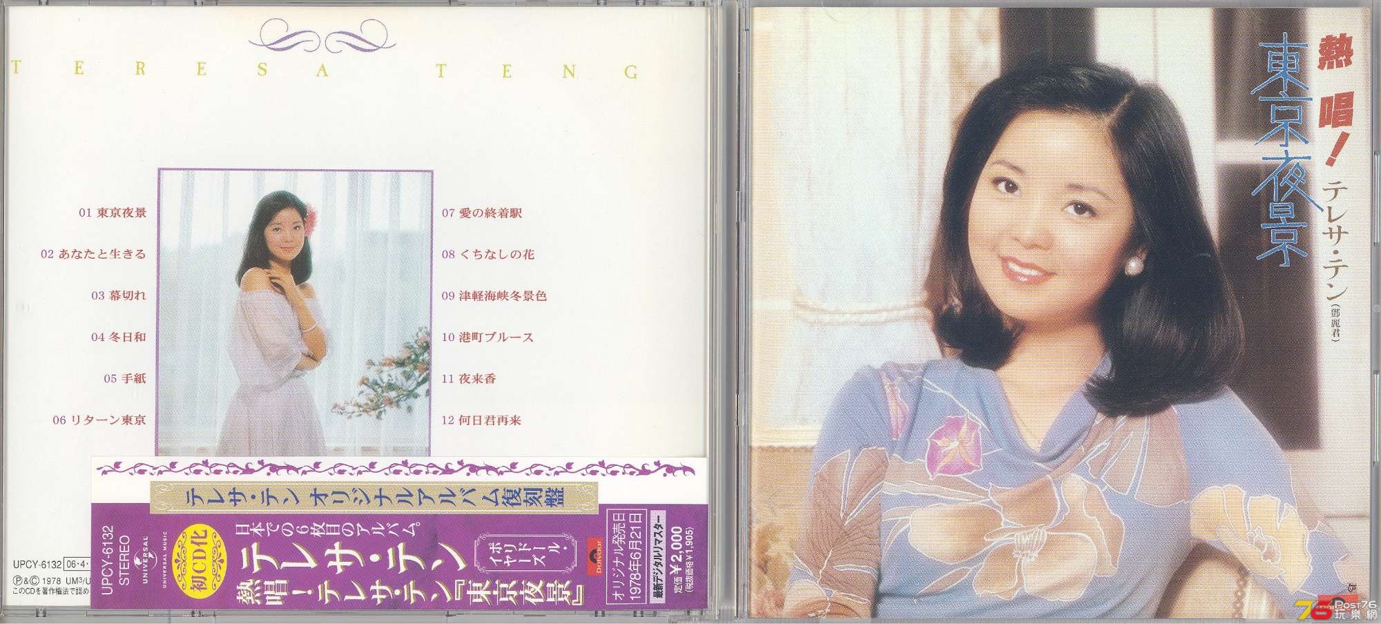 teresaTengJapanFirstReissue1978 001.jpg