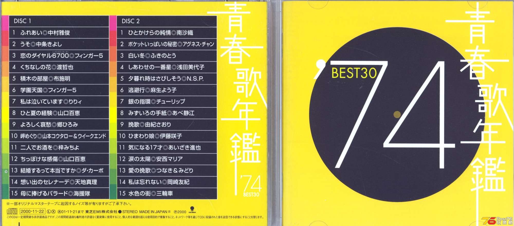 74JPbest00.jpg