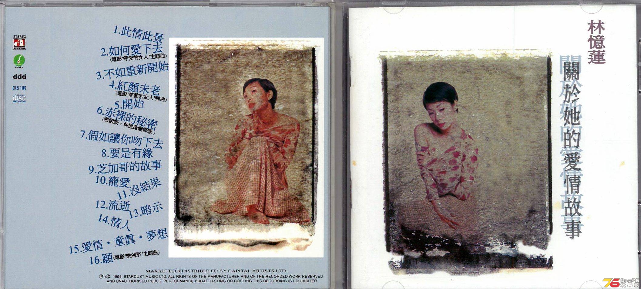 林憶蓮  1994 關於她的愛情故事 a.jpg