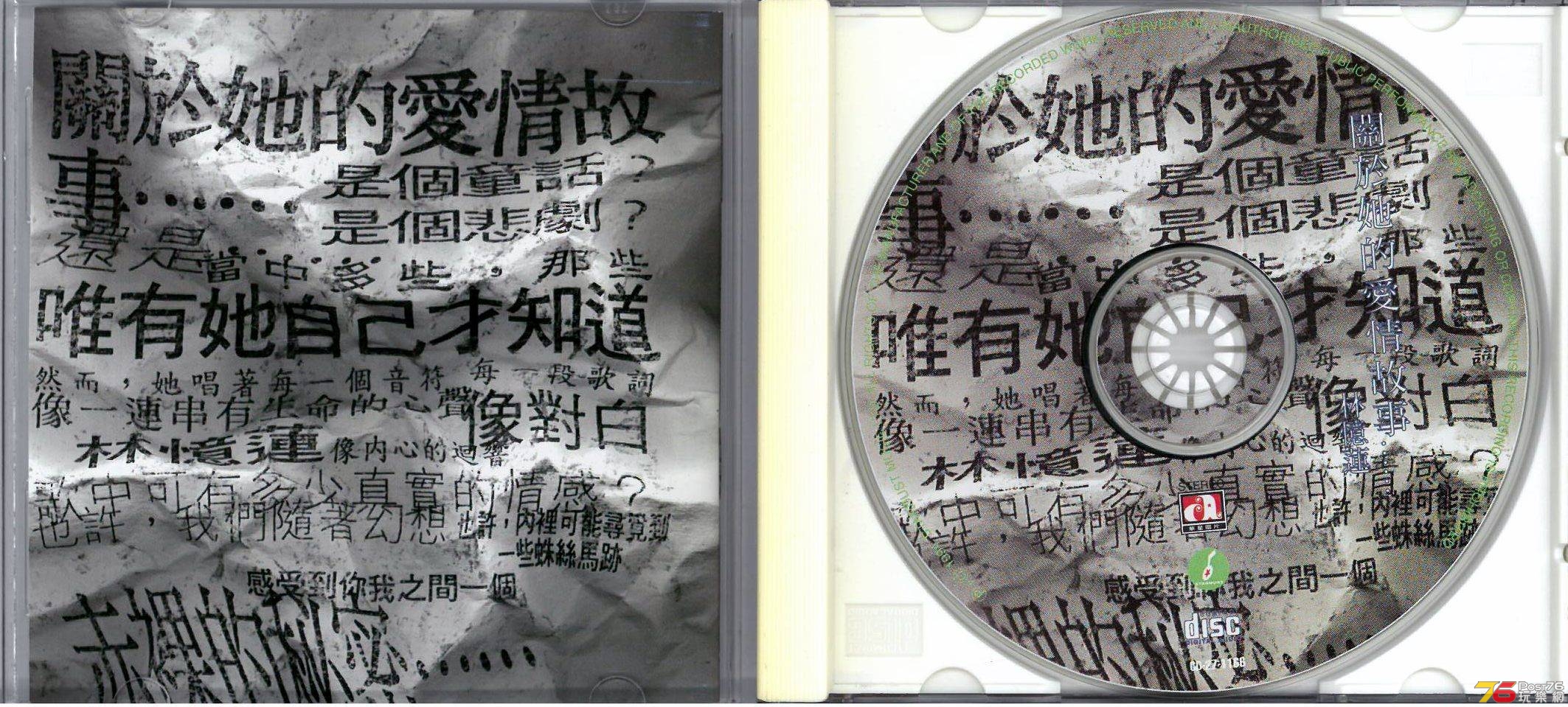 林憶蓮  1994 關於她的愛情故事 ab.jpg