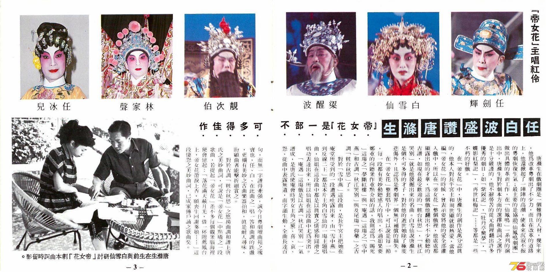 任劍輝 白雪仙  帝女花 ac.jpg