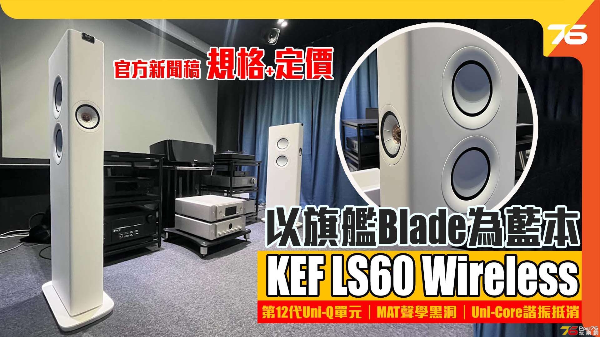 KEF_LS60W_V4.jpg