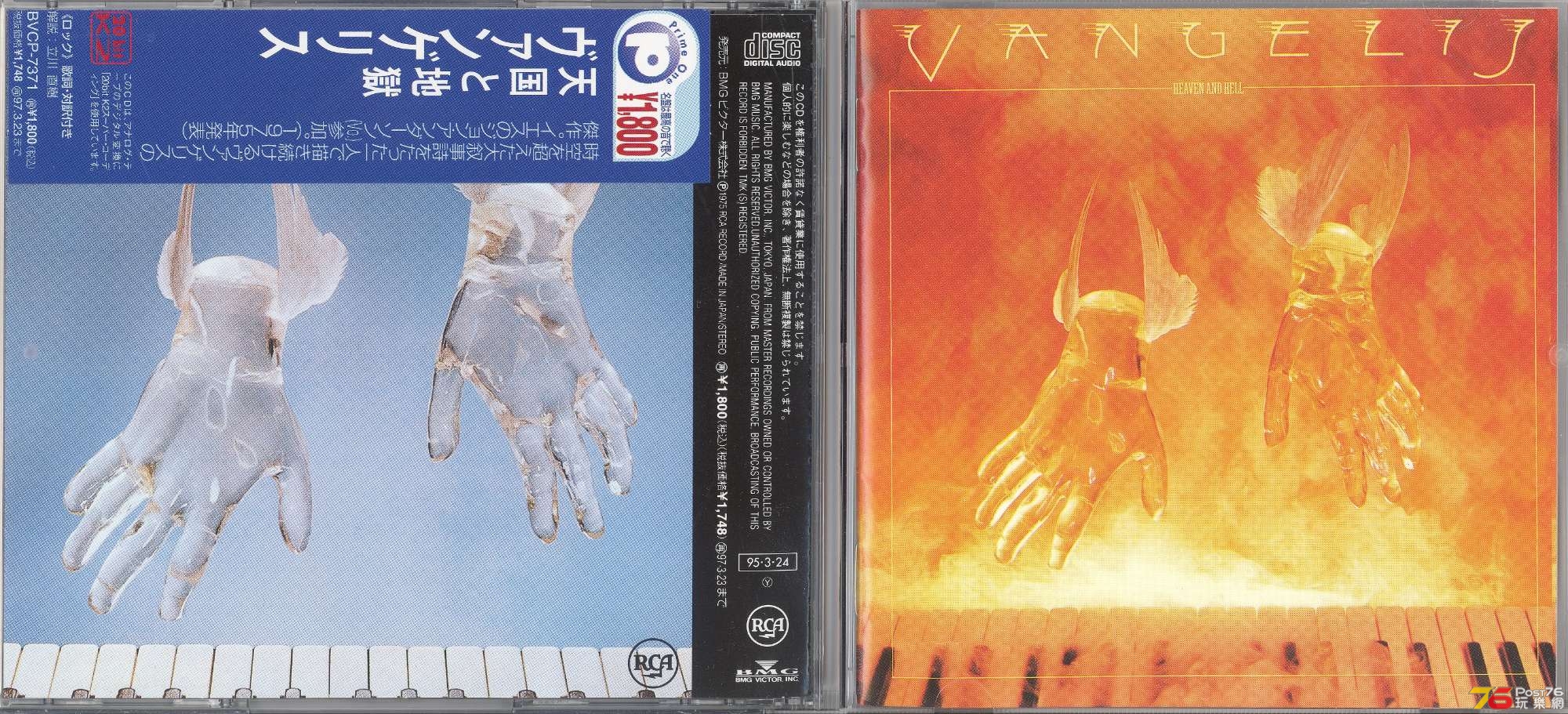 vangelis1975heavenAndHell 001.jpg