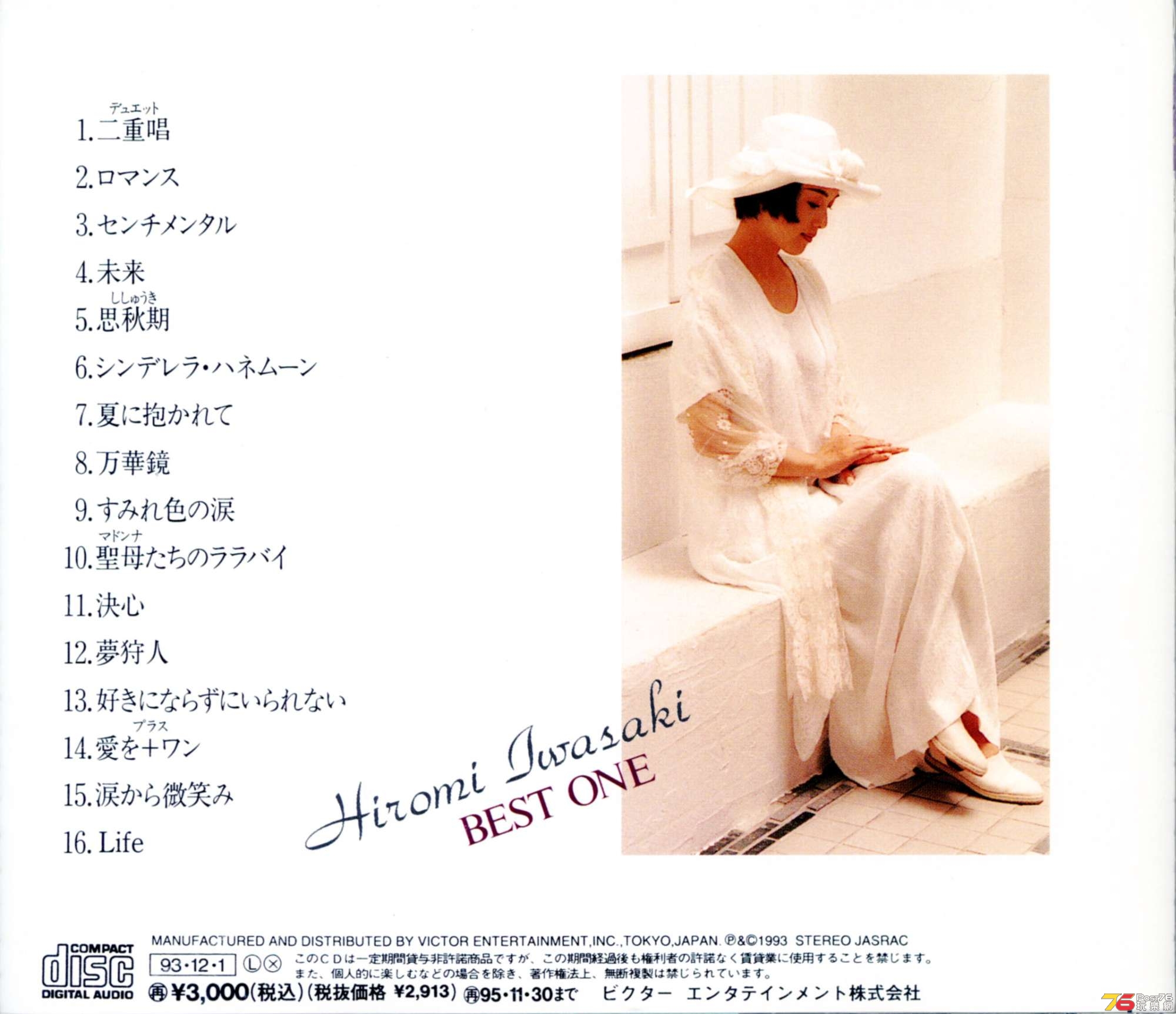 hiromiIwasakiBest93.jpg