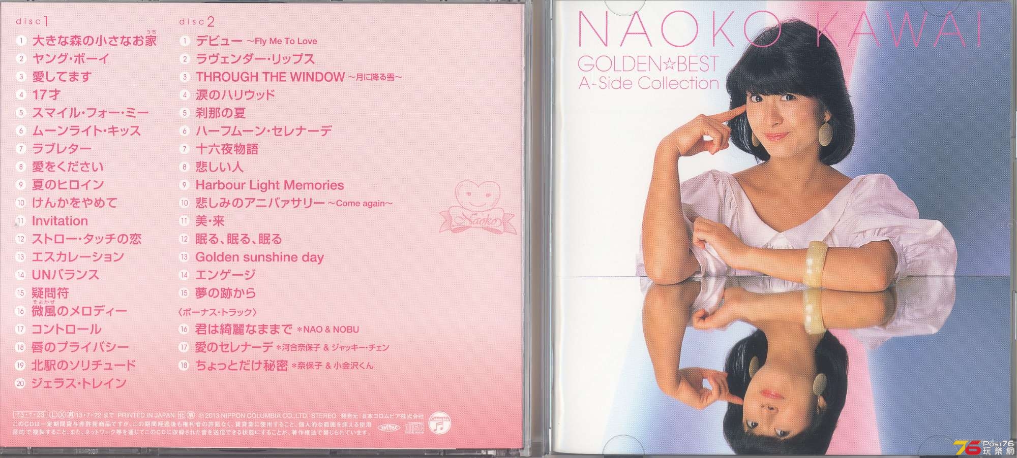 naokoKawai2013goldenBestAsideCollection 001.jpg
