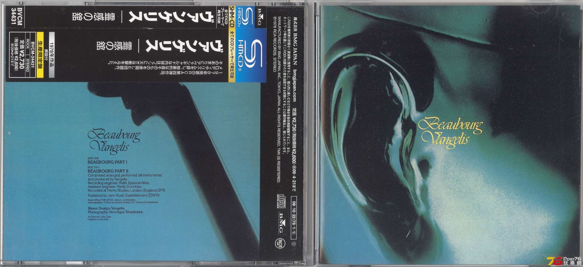 vangelis1978beaubourg 001.jpg