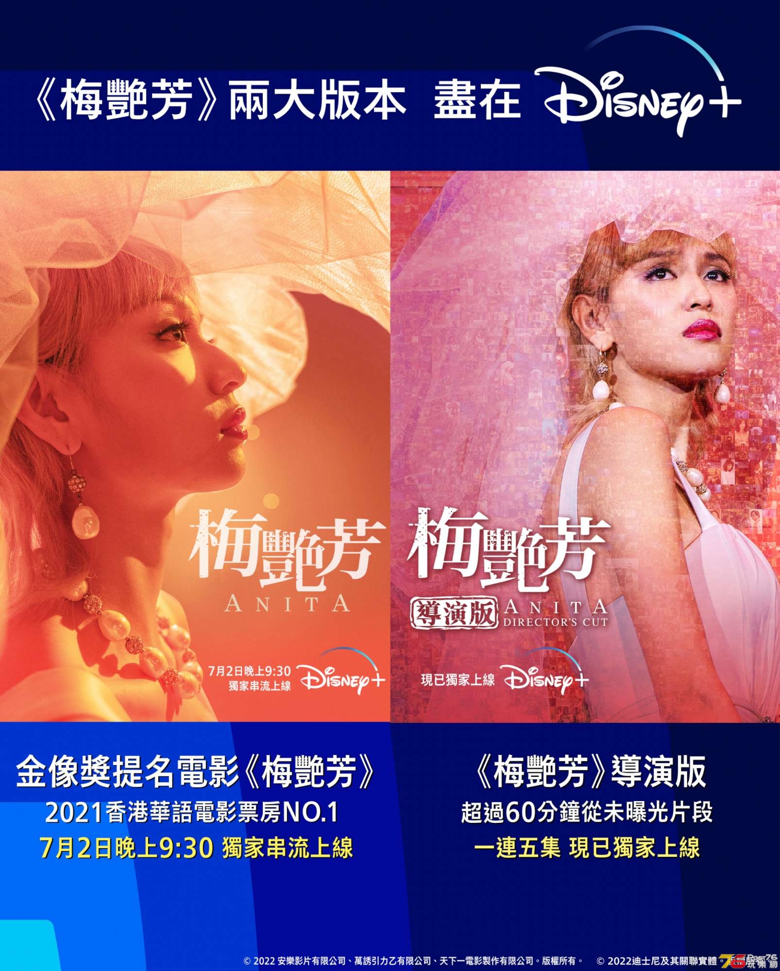 《梅艷芳》ANITA - 2 Versions Poster.jpg