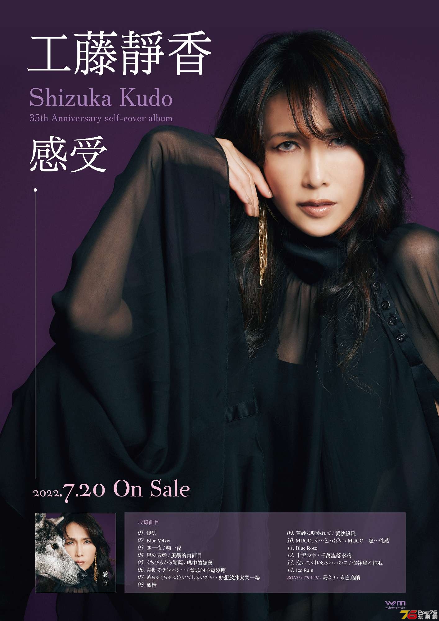 工藤靜香『感受Shizuka Kudo 35th Anniversary self-cover album』 - 唱片音樂/串流- Post76.hk  - Powered by Discuz!