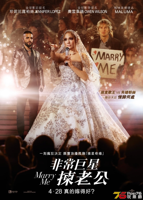 MarryMe-HKLATAMposter_1648610543.jpg