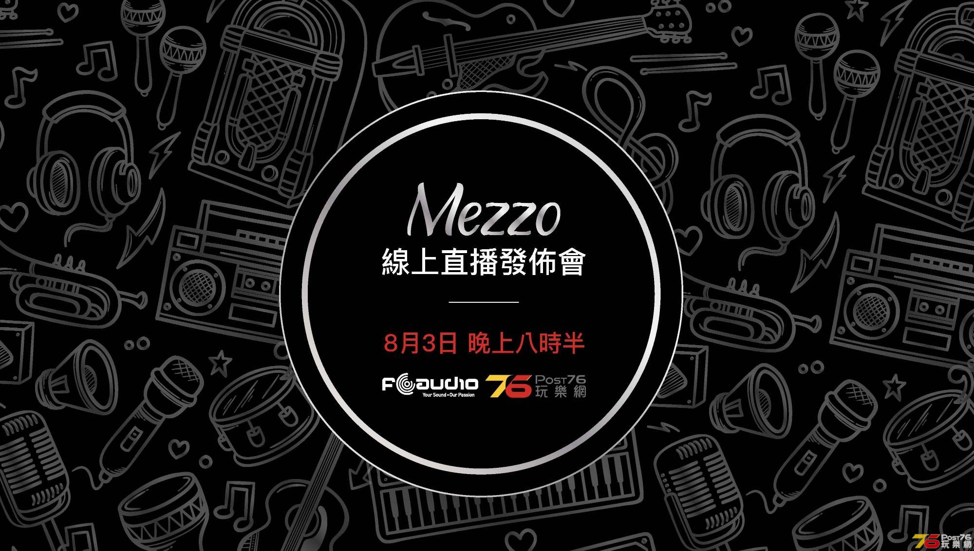 Mezzo 發佈會.jpg