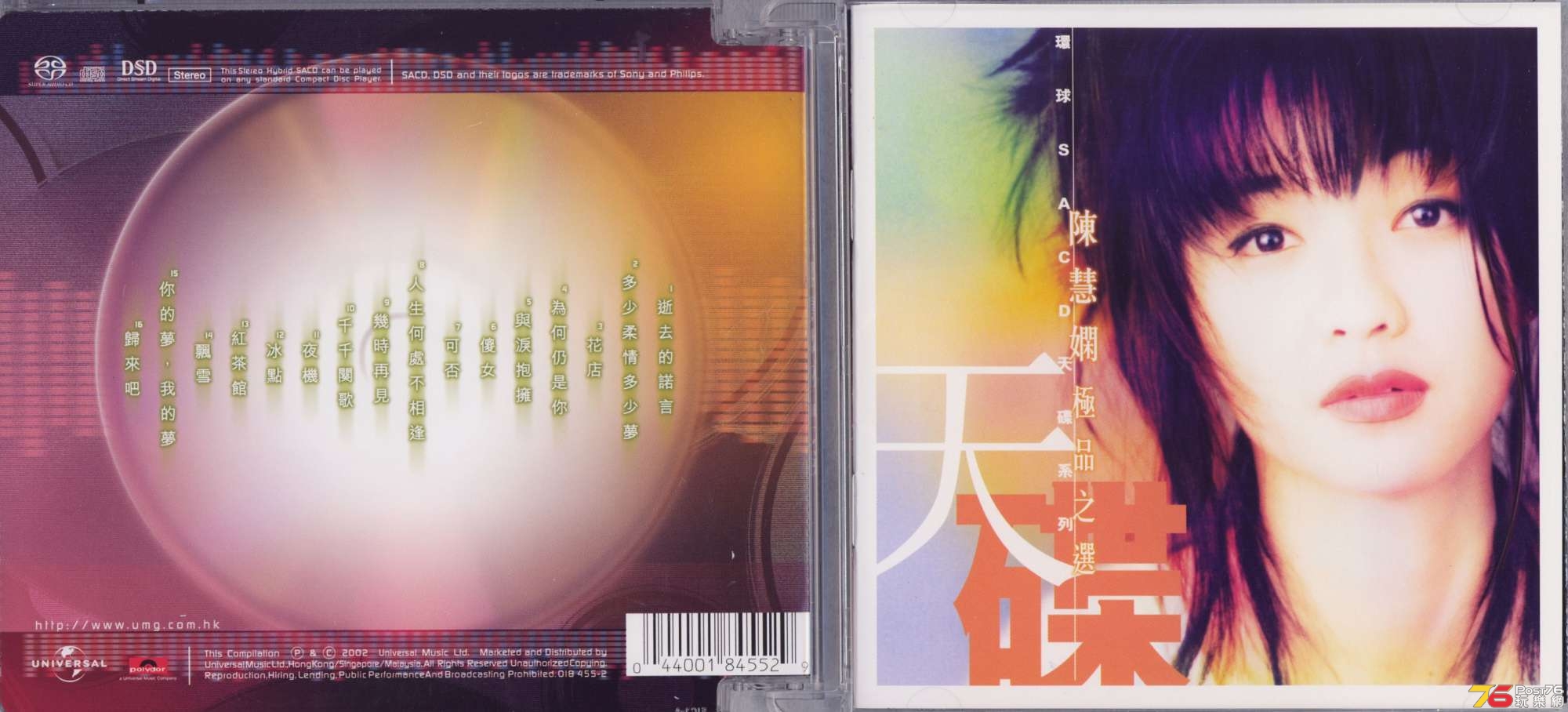 priscillaChanBest02SACD.jpg