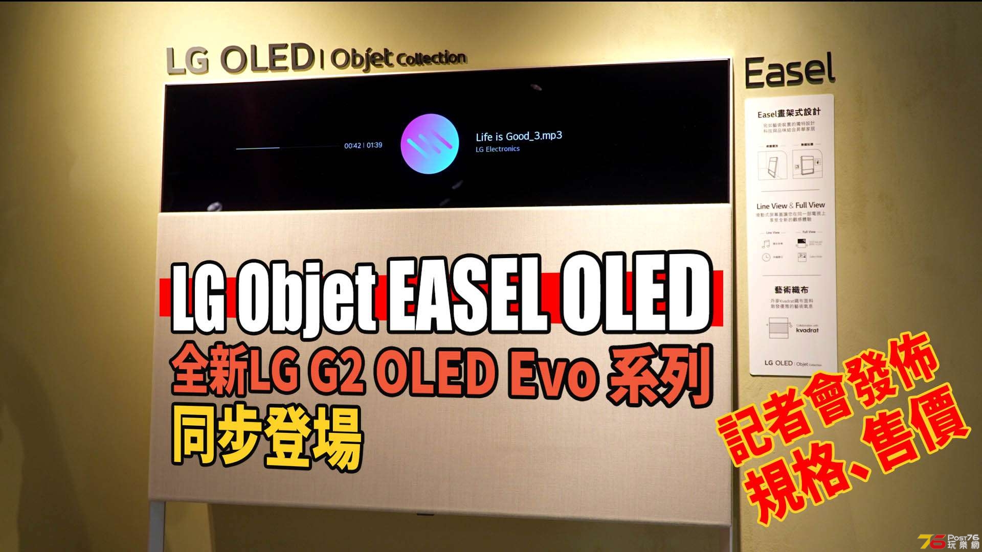 LG G2 OLEDEVO EASEL TV Press forum copy.jpg