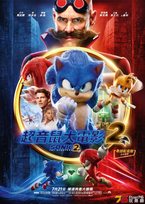 Sonic2_Poster-01_1656922053.jpg