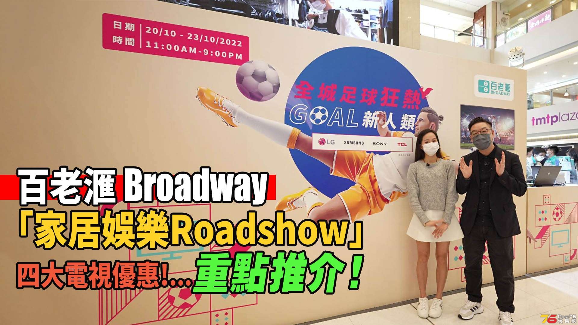 Broadway_Roadshow_thumbnail_forum copy.jpg