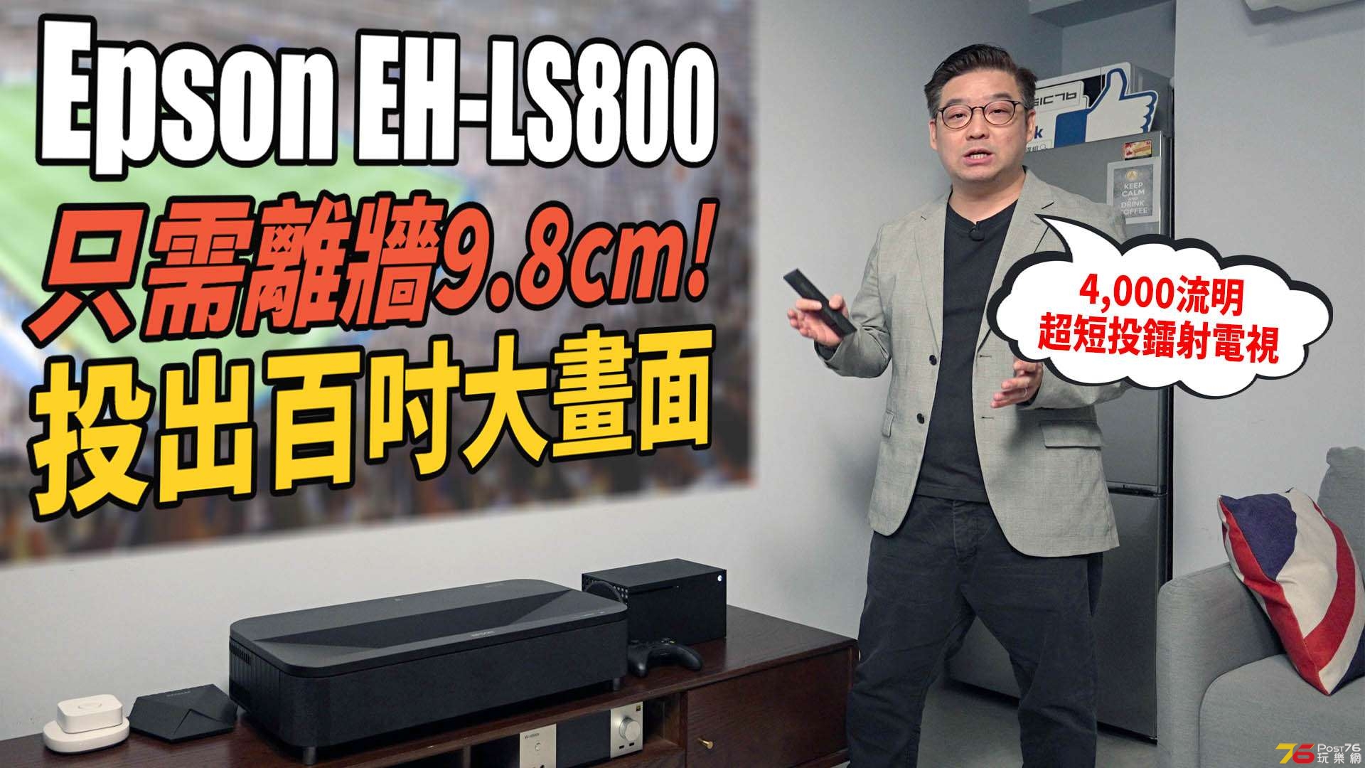 Epson LS800 Ultra Short-Throw Laser Projector review forum copy.jpg