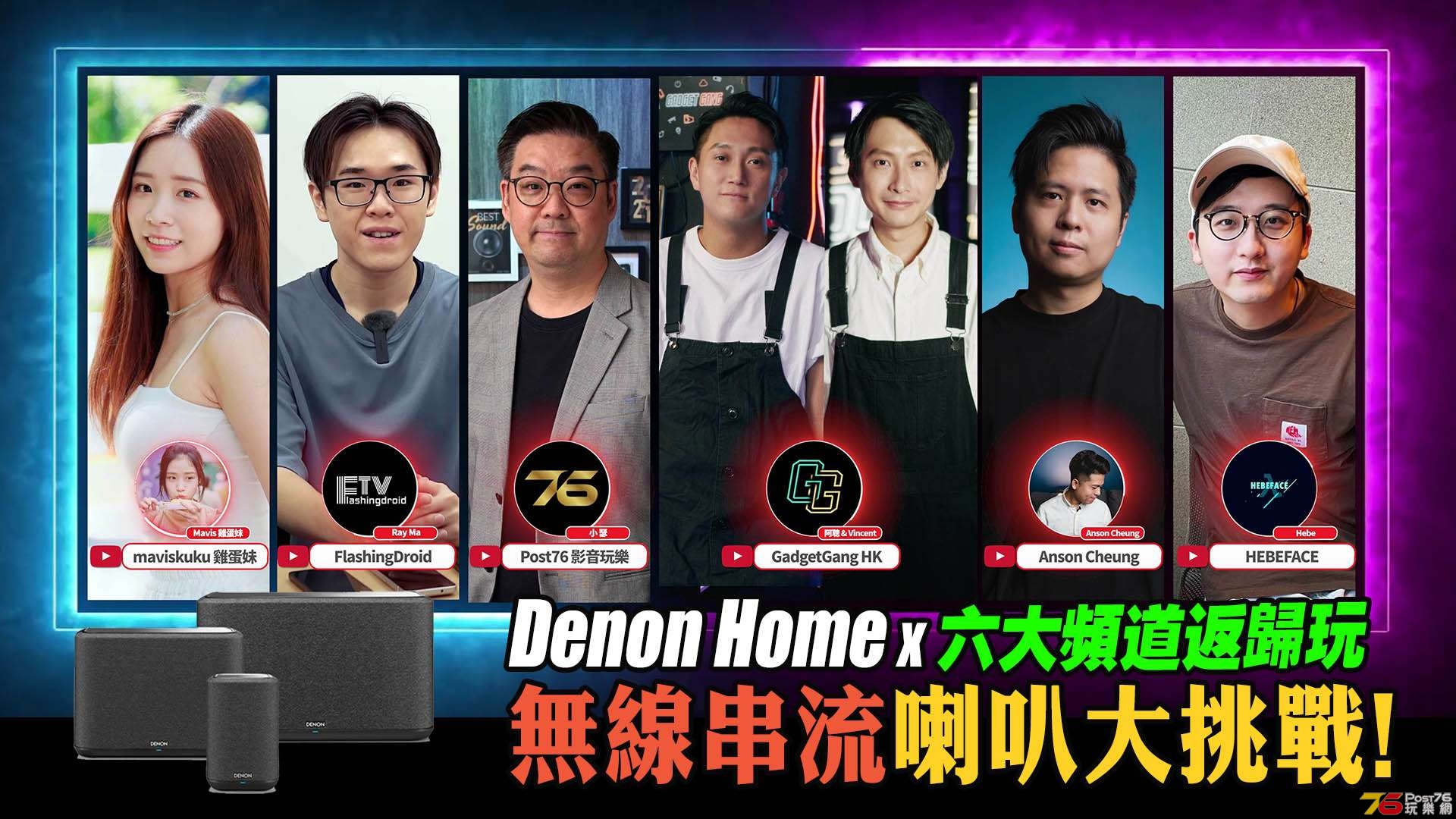 Denon Home 返歸玩 forum copy.jpg