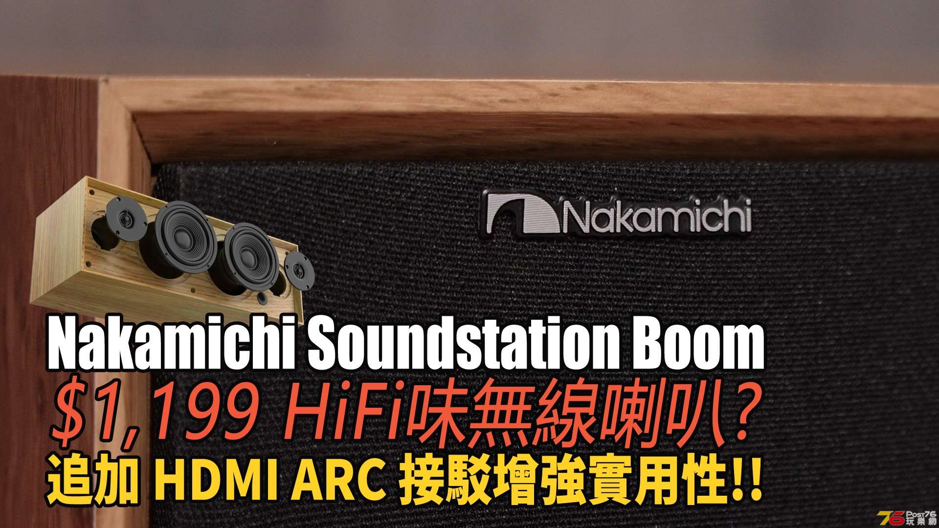 Nakamichi Soundstation Boom review.jpg