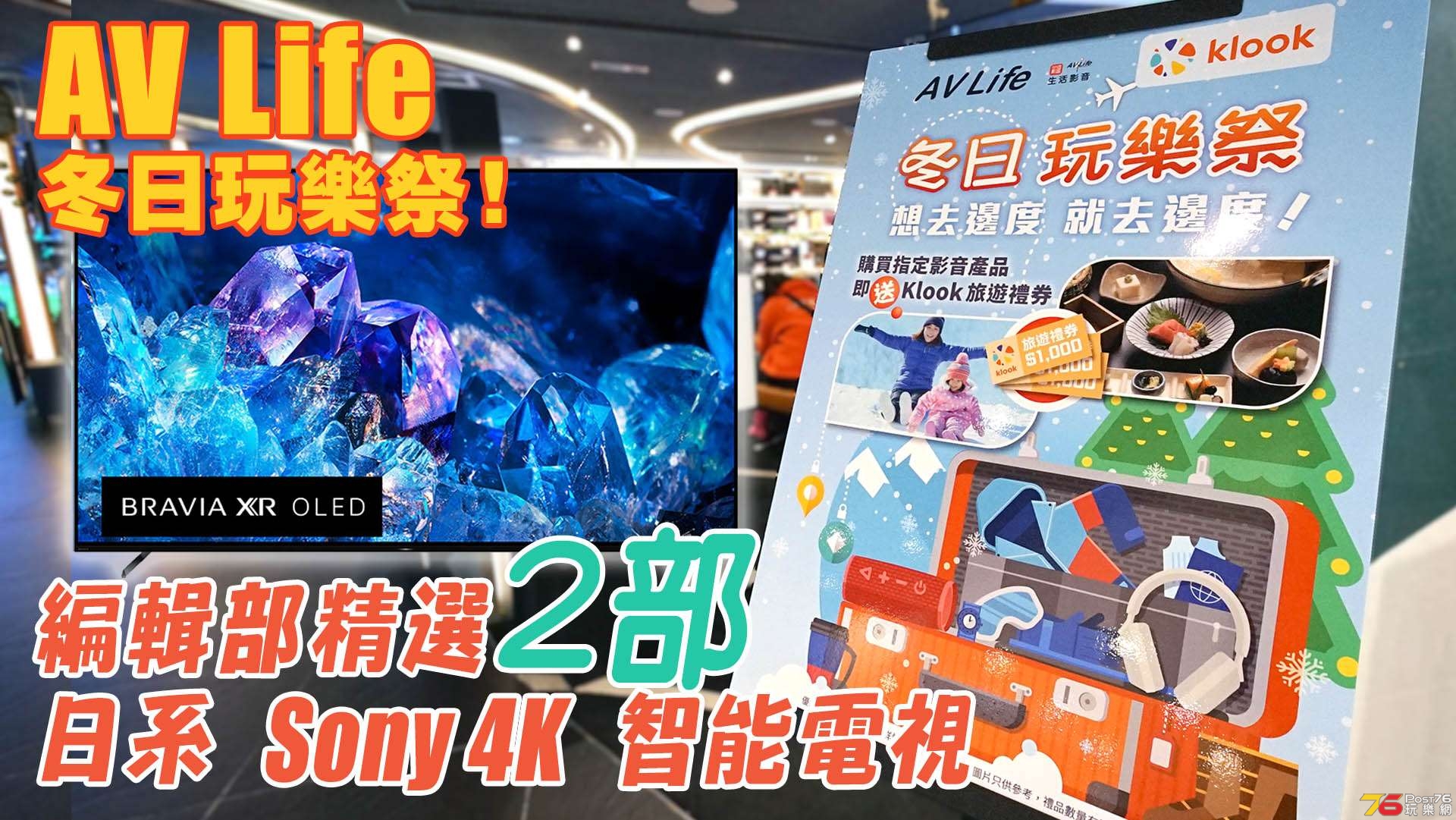 AVLife Sony TV Promotion forum copy.jpg
