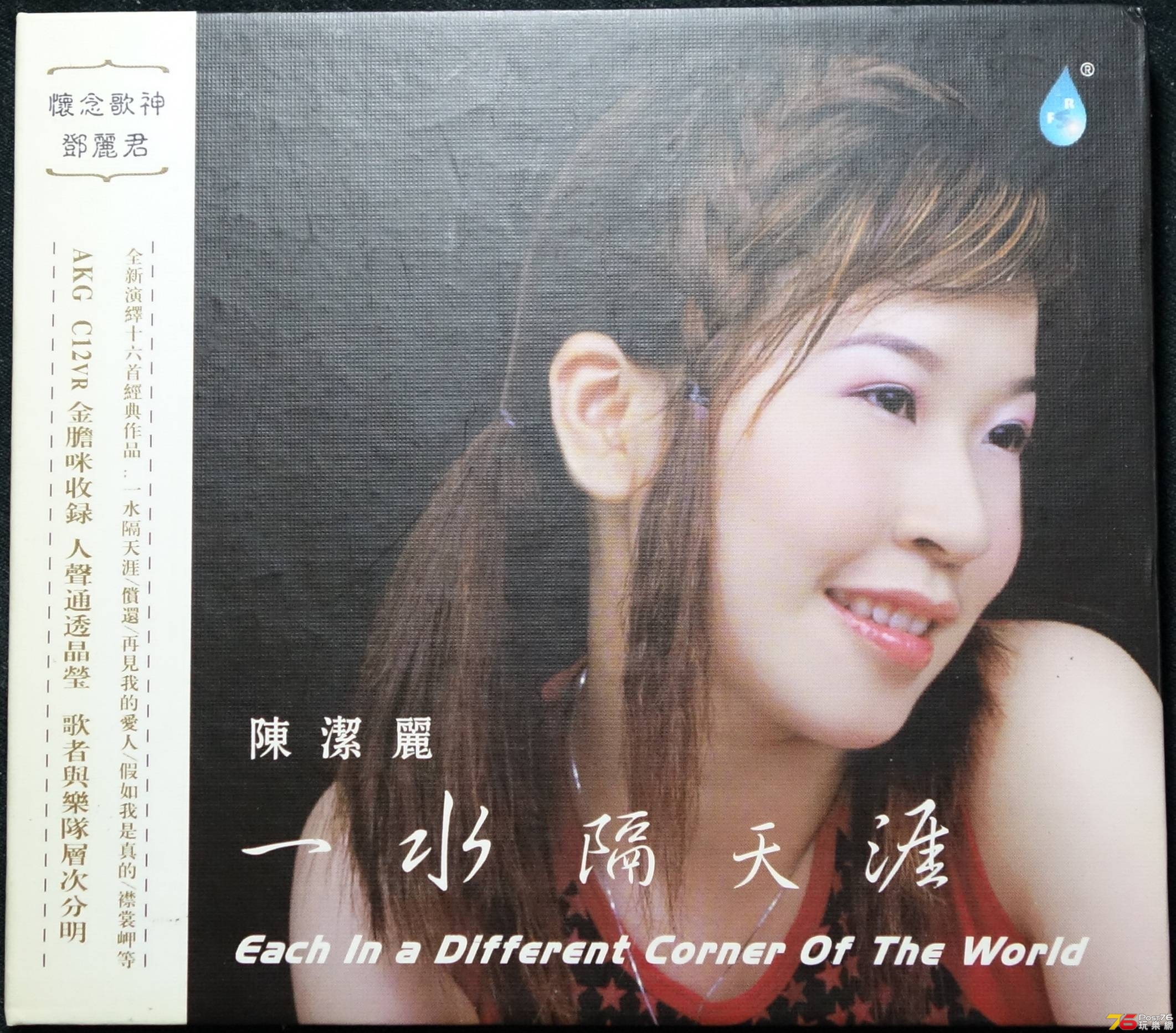 陳潔麗  2003 一水隔天涯 a.JPG