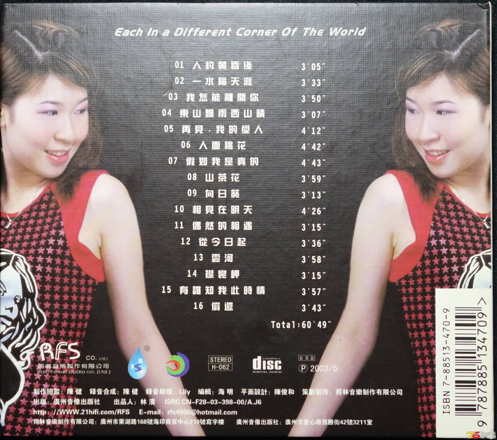 陳潔麗  2003 一水隔天涯 ab.JPG