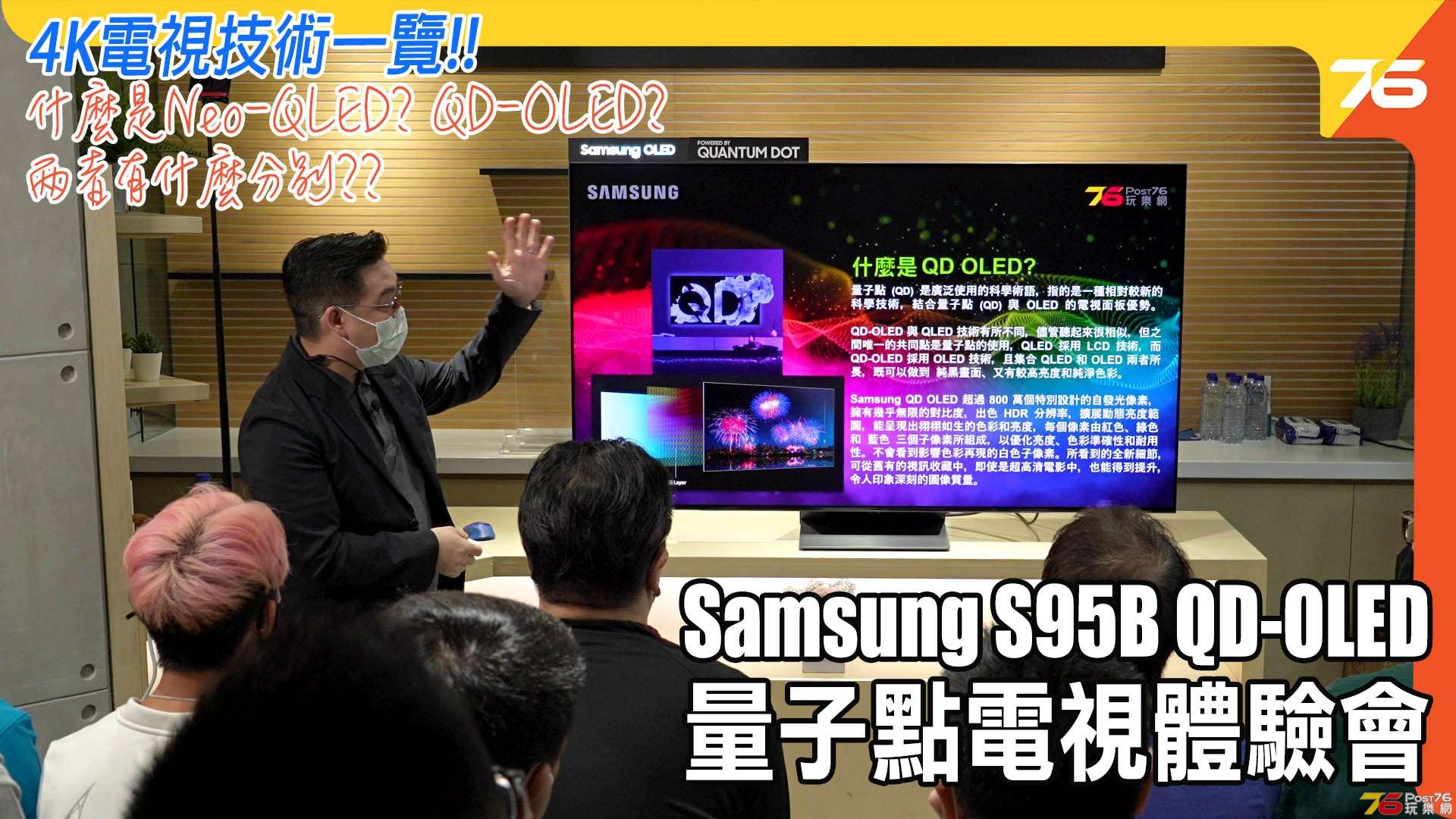 Samsung S95B TV Fortress User Event YT copy.jpg