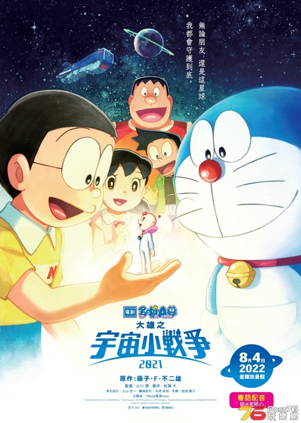 Doraemon_LittleStarWars2021_Poster_Aug4_Compressed_1656560245.jpg