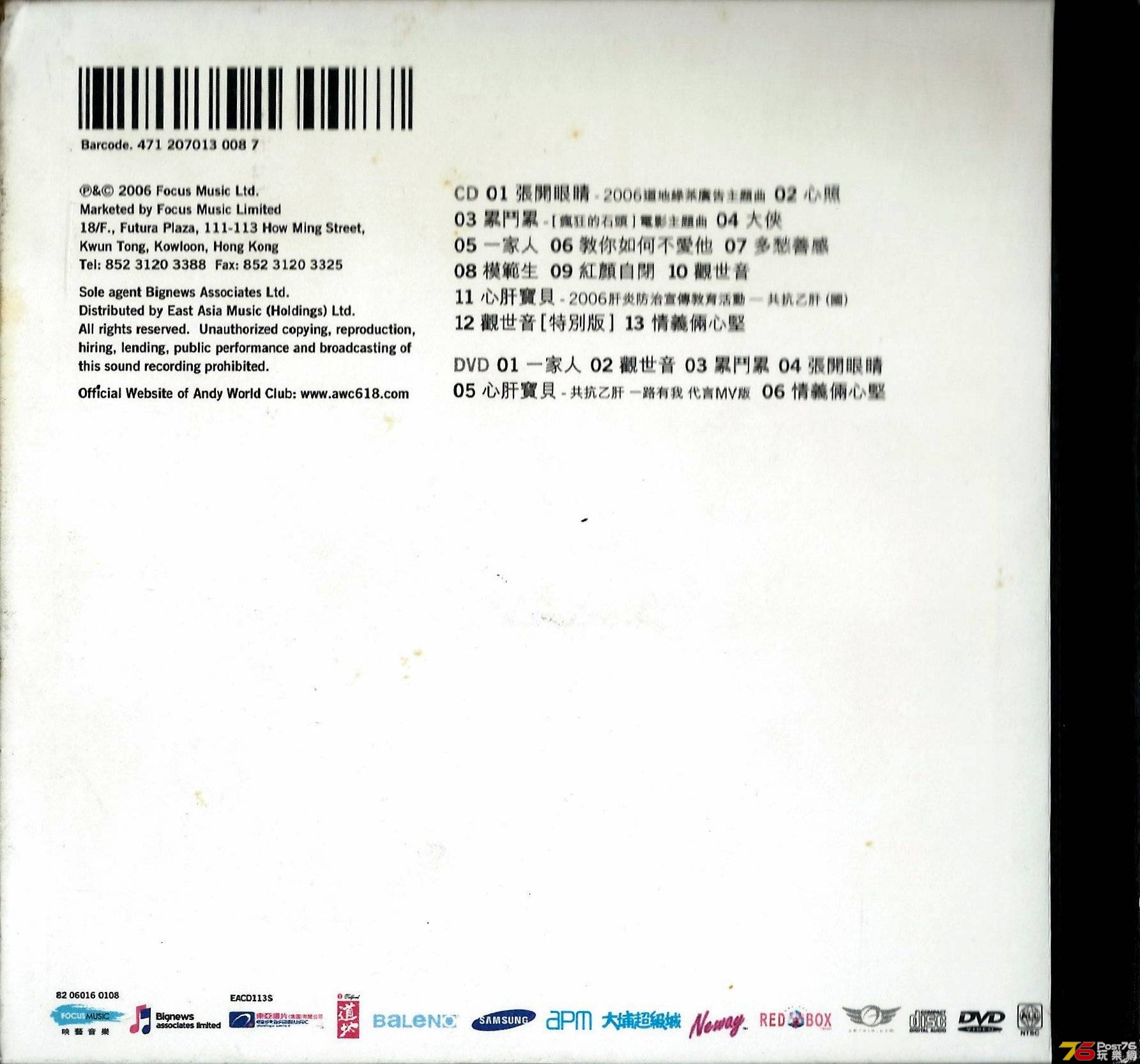 劉德華  2006 聲音 CD+DVD ab.JPG