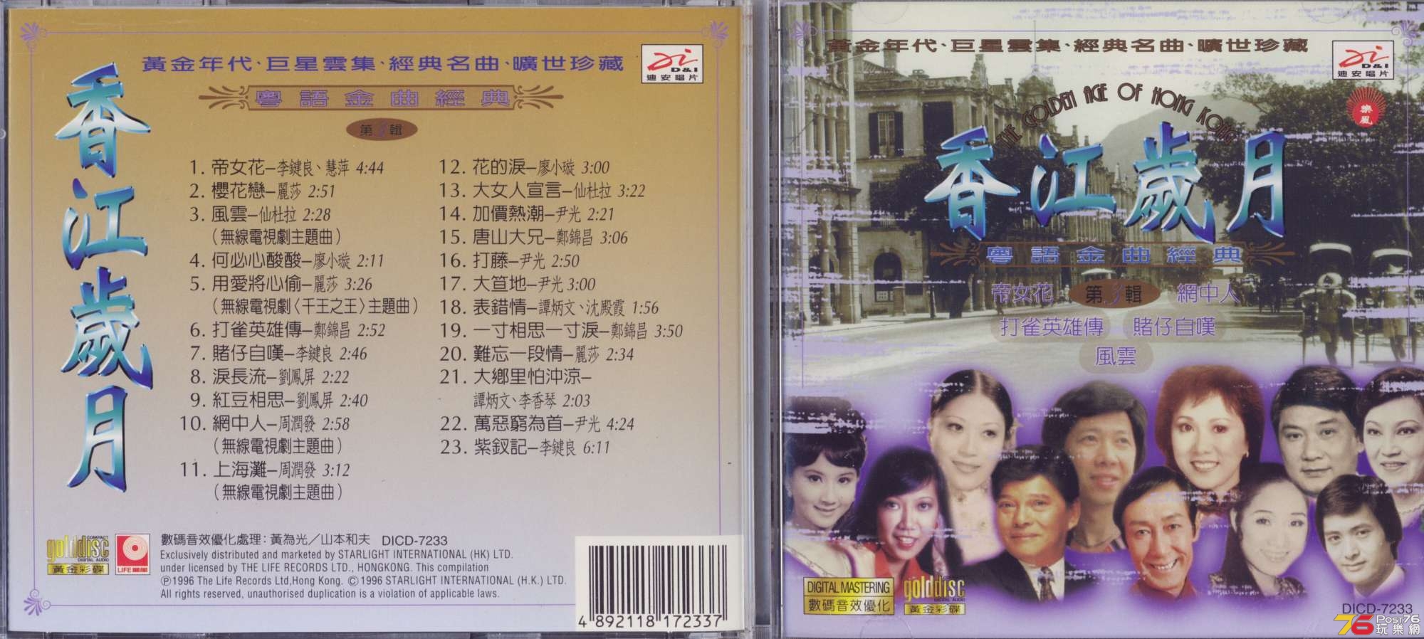 cantoneseOldies96a.jpg