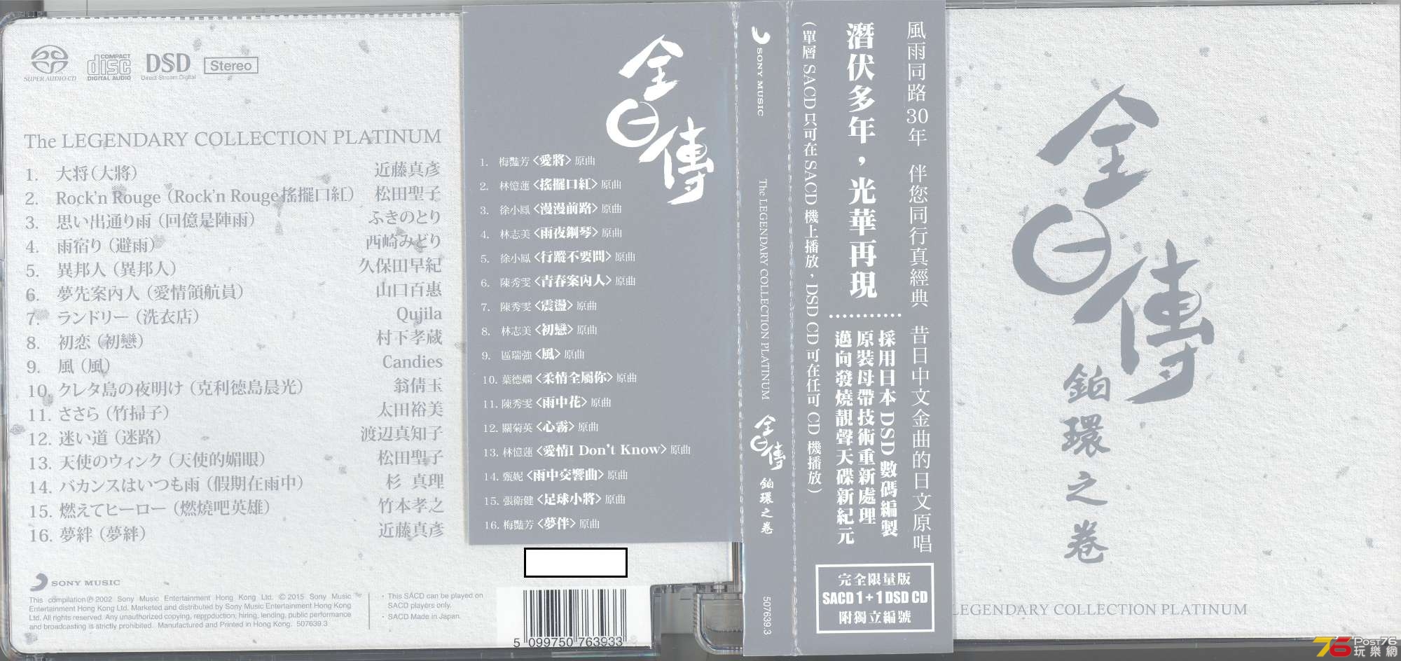 legendaryCollectionPlatinum2002sacd1 001.jpg