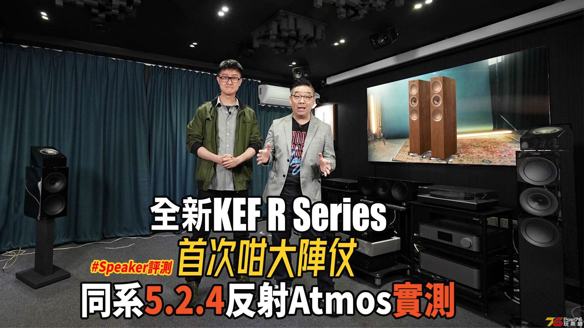 KEF R Meta Series 5.2.4 review forum copy.jpg