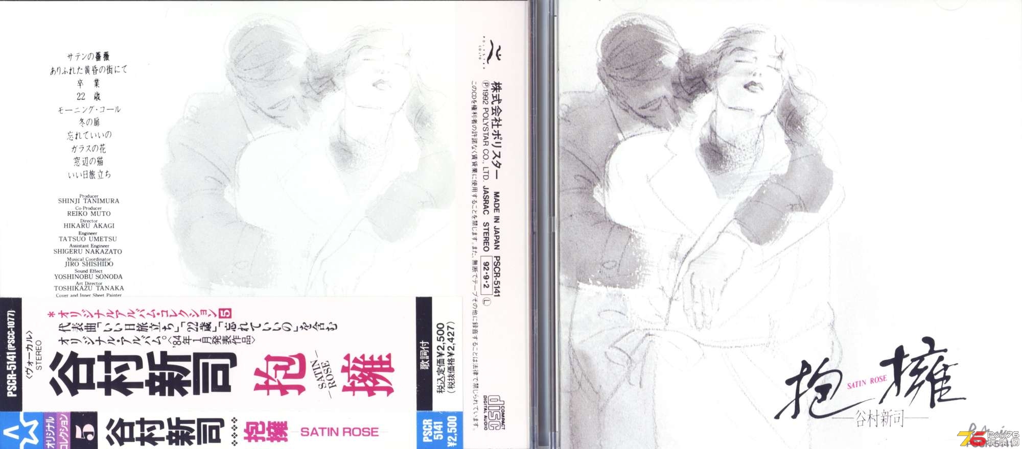shinjiTanimura84.jpg
