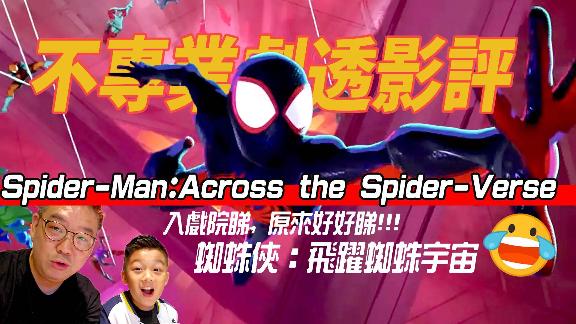 Spider-Man Across the Spider-Verse review forum copy.jpg