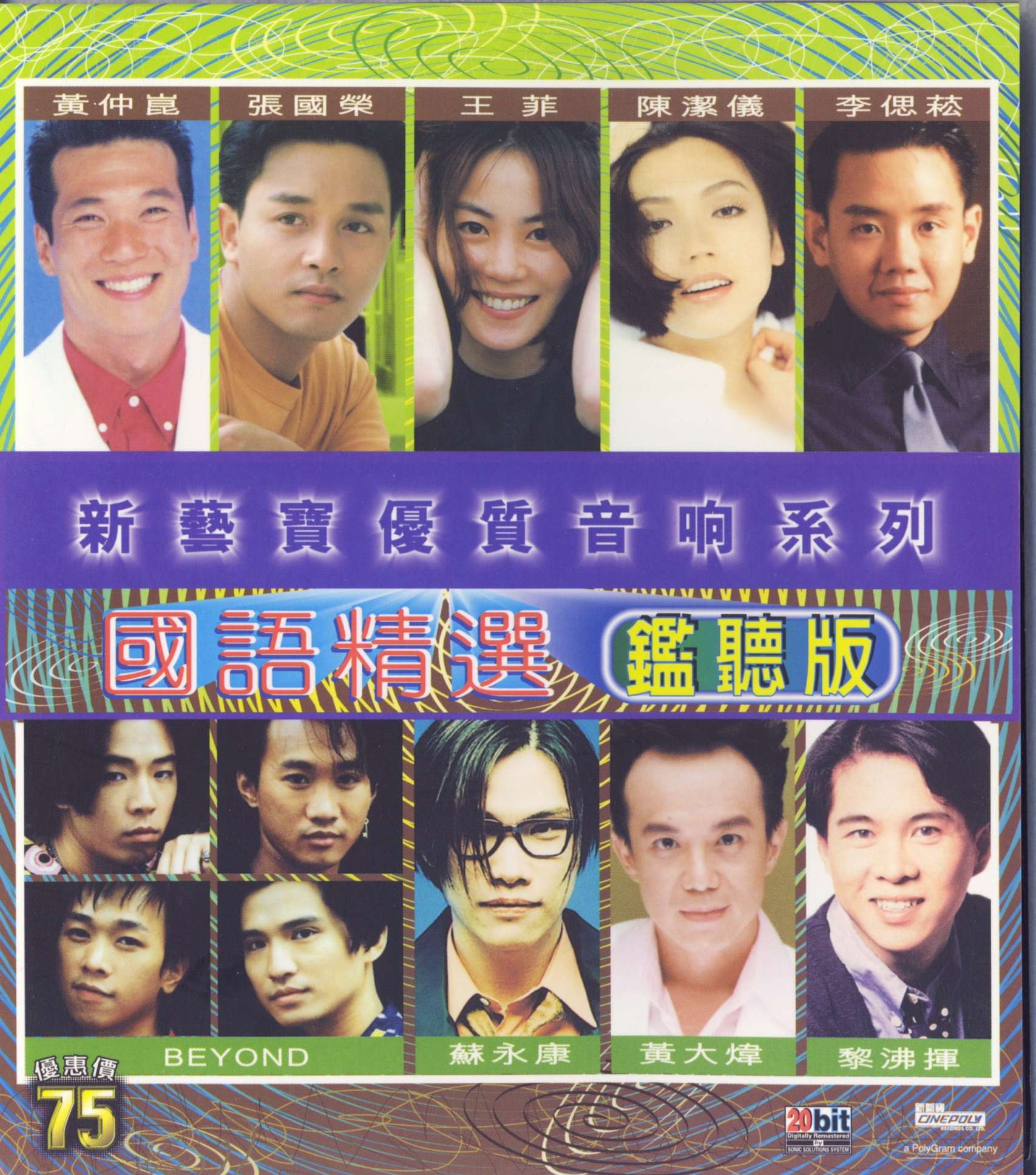 MastersonicMandarin97.jpg