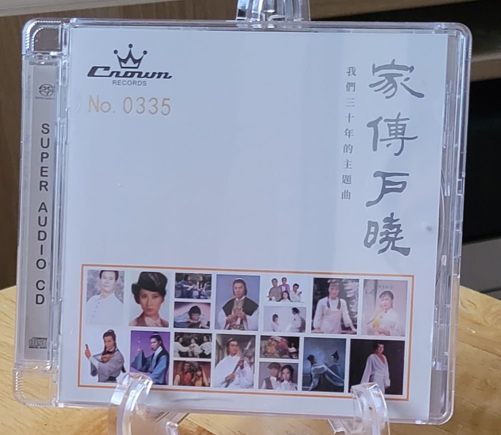 家傳戶曉_SACD_1.jpg