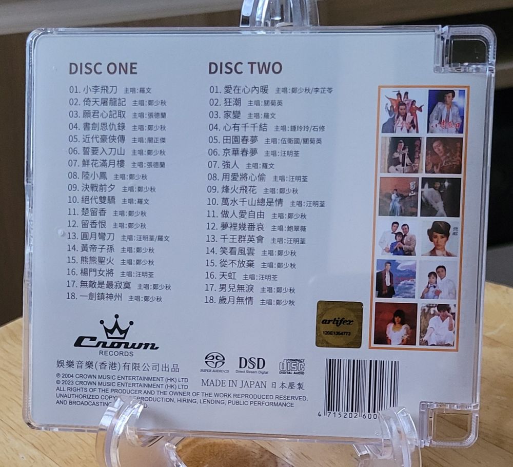 家傳戶曉_SACD_2.jpg