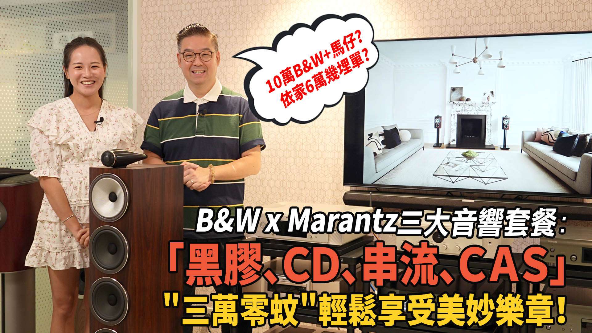 B&W marantz showroom Bundle promo plan forum copy.jpg