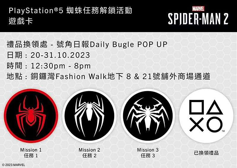 marvels-spider-man-2-campaigns-image-01-en-hk-05oct23.jpg
